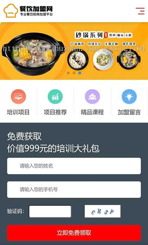 千站群网站源码餐饮加盟有限公司通用响应式模板餐饮类网站模板多城市站群分站
