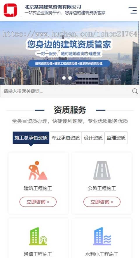 多城市分站站群源码建筑咨询有限公司通用响应式模板二级域名分站类网站程序