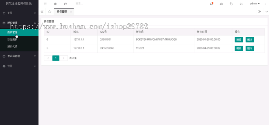 【包搭建】阿尔法域名授权系统+企业官网商城授权+稳定可用带卡密功能+搭建教程