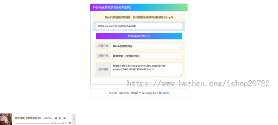 【包搭建】在线提取抖音音乐+提取抖音视频bgm+纯提取音乐源码非接口+搭建教程