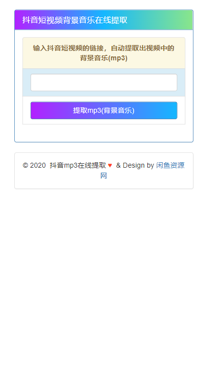 【包搭建】在线提取抖音音乐+提取抖音视频bgm+纯提取音乐源码非接口+搭建教程