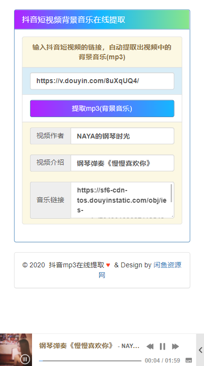 【包搭建】在线提取抖音音乐+提取抖音视频bgm+纯提取音乐源码非接口+搭建教程
