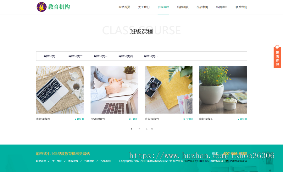 中小学早教教育机构类网站模板（响应式）