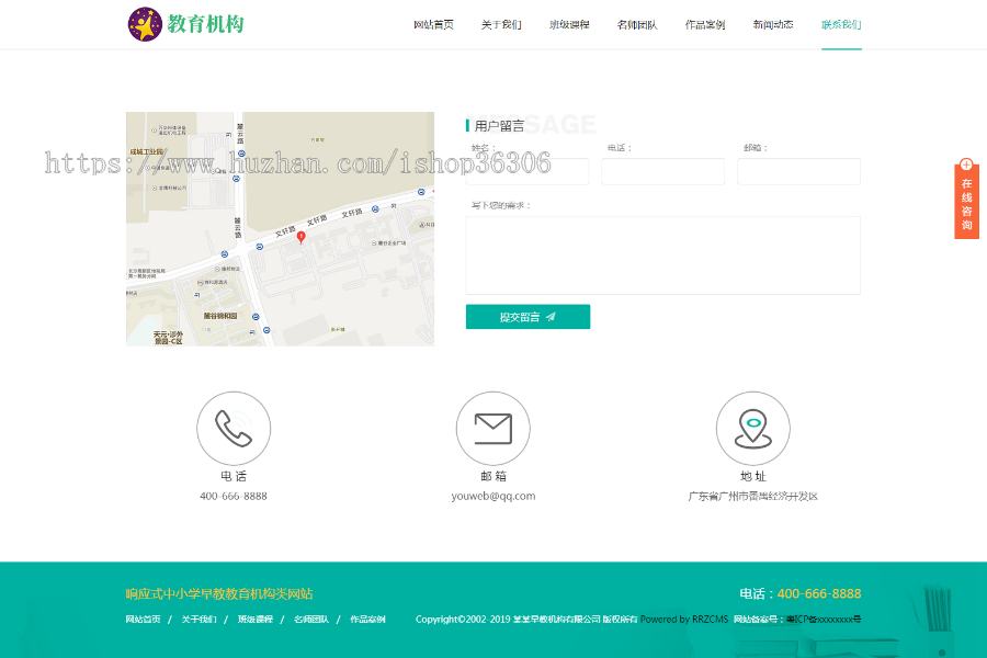 中小学早教教育机构类网站模板（响应式）