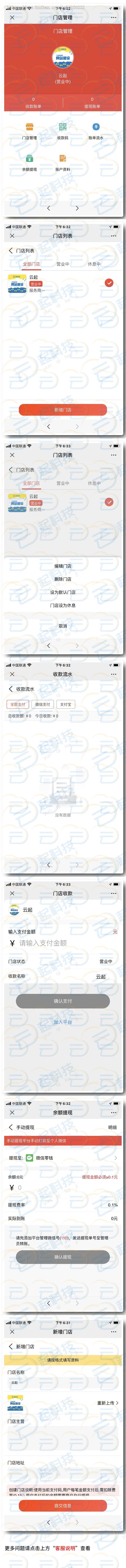 聚合收款收银收款多商户门店系统