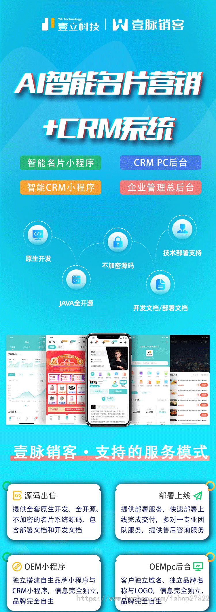 新版壹脉销客智能名片小程序Java完整源码安装包