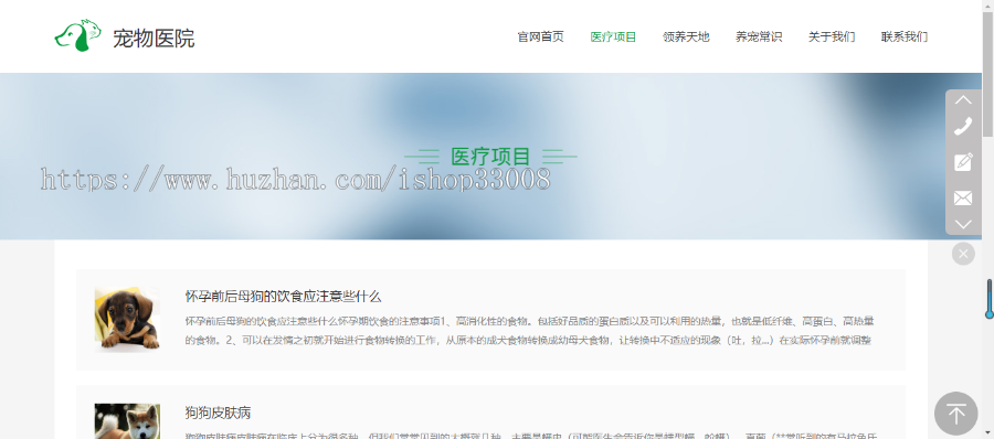 宠物医院官网建设网站设计网站制作手机站公众号