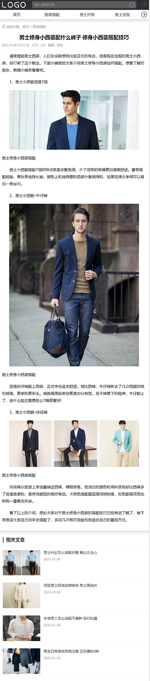 帝国cms简洁漂亮男装搭配、男士护肤、男士发型,娱乐热点,网红百科资讯模板