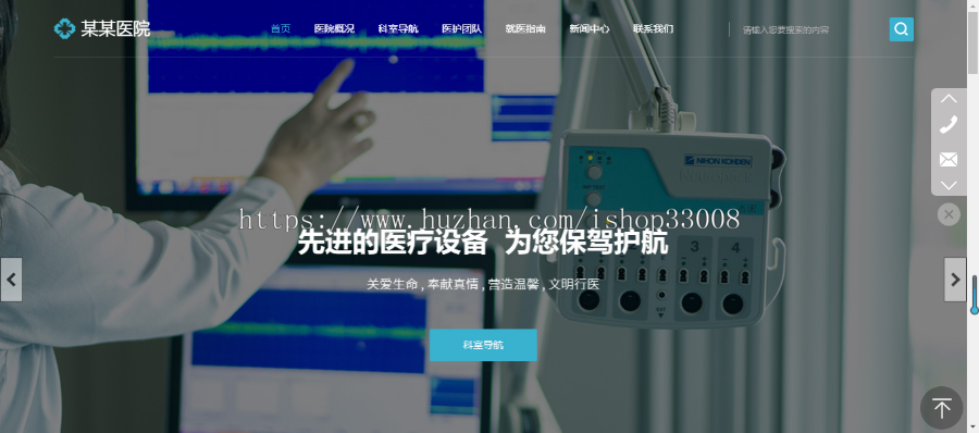 医院官网网站建设网站制作手机站公众号