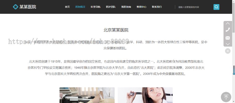 医院官网网站建设网站制作手机站公众号