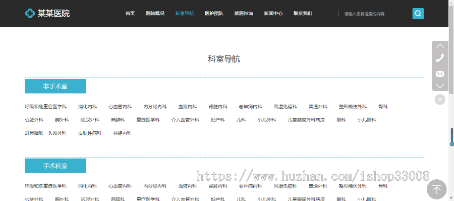 医院官网网站建设网站制作手机站公众号