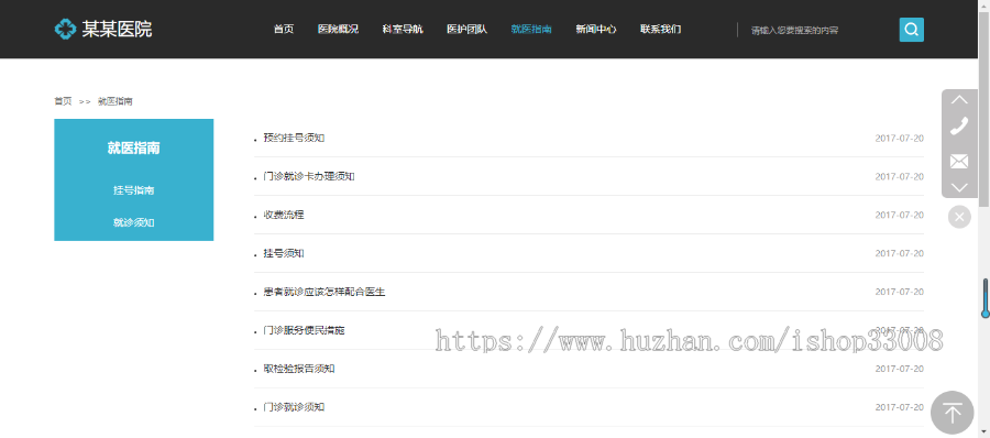 医院官网网站建设网站制作手机站公众号