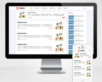 响应式小学初中作文网站pbootcms模板（自适应手机端）文章资讯论文作文个人博客网站源码