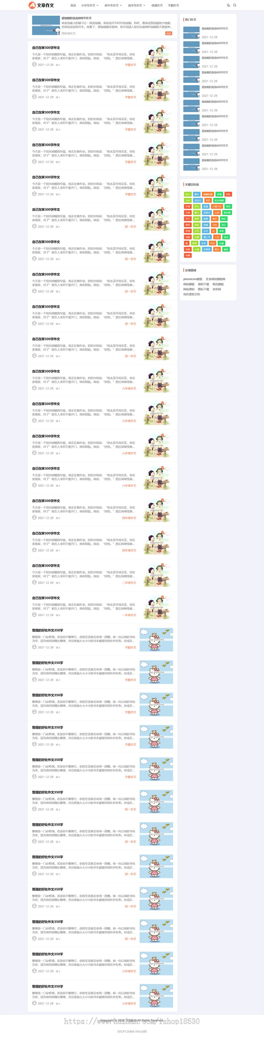 响应式小学初中作文网站pbootcms模板（自适应手机端）文章资讯论文作文个人博客网站源码