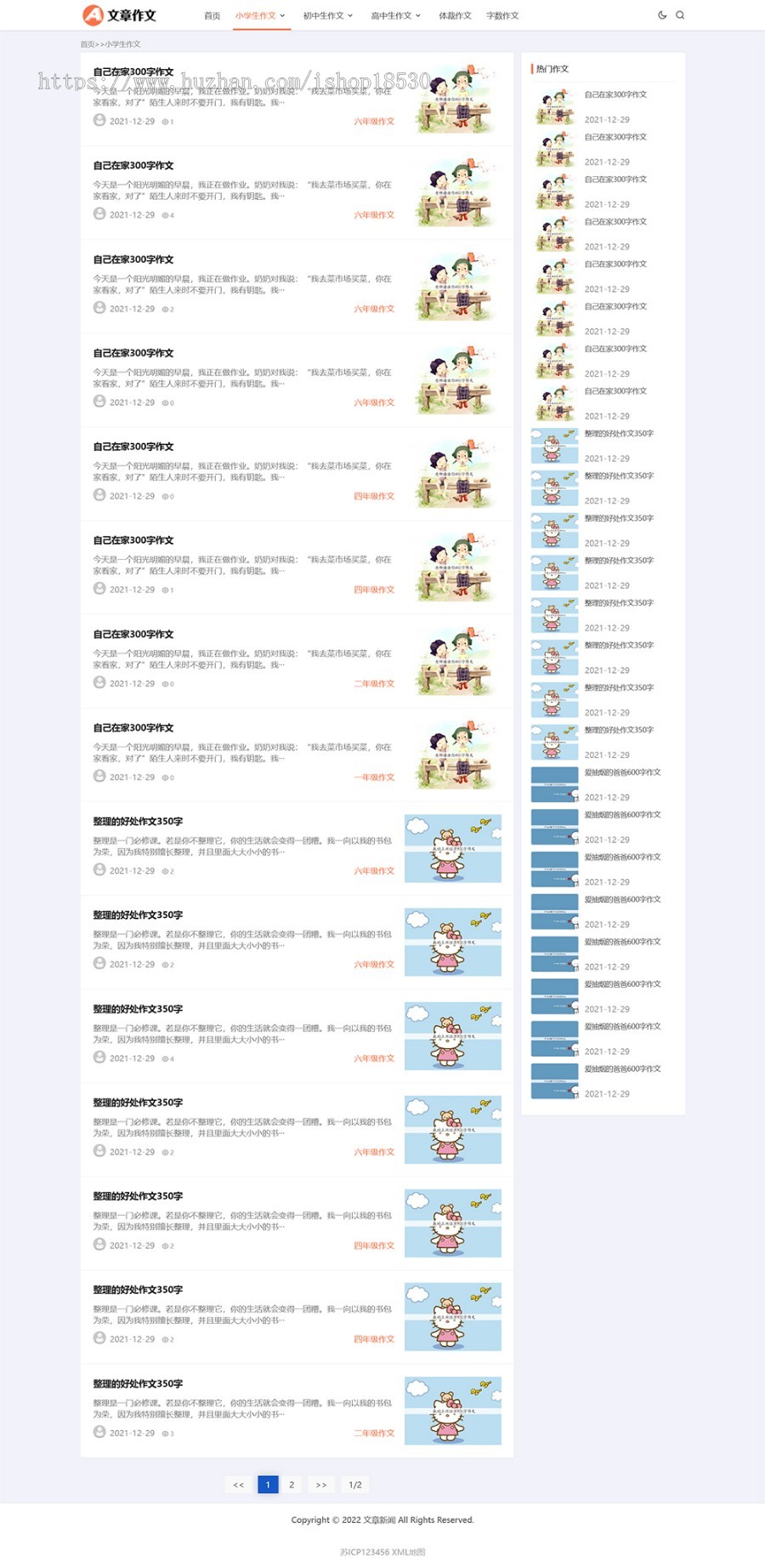 响应式小学初中作文网站pbootcms模板（自适应手机端）文章资讯论文作文个人博客网站源码