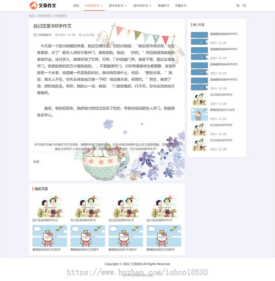 响应式小学初中作文网站pbootcms模板（自适应手机端）文章资讯论文作文个人博客网站源码