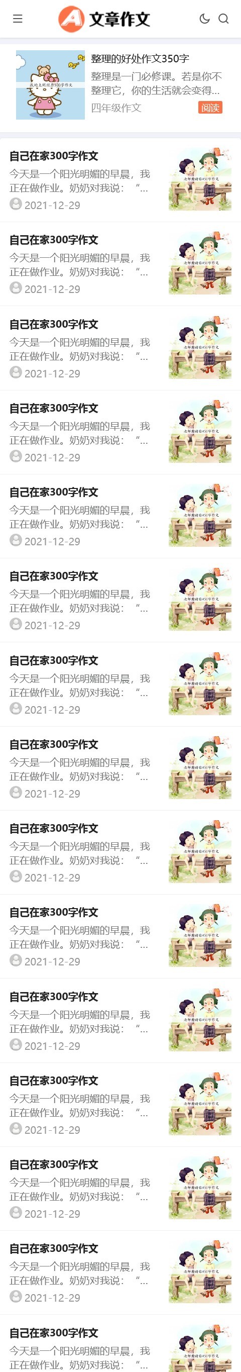 响应式小学初中作文网站pbootcms模板（自适应手机端）文章资讯论文作文个人博客网站源码
