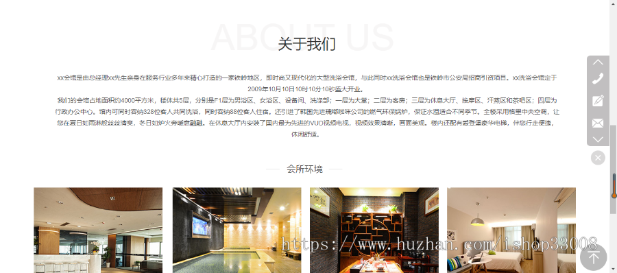 洗浴中心官网建设网站设计模板建站手机站