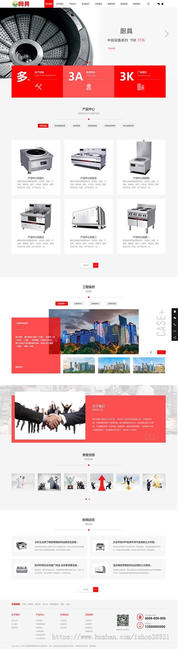 红色厨具设备网站pbootcms模板带手机端