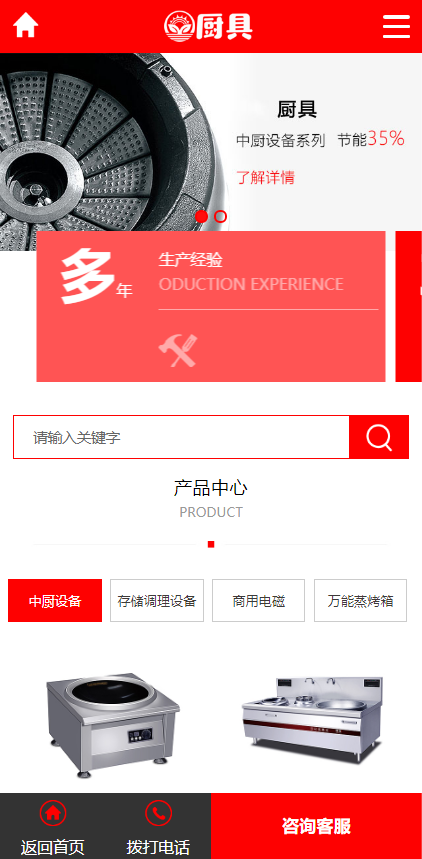 红色厨具设备网站pbootcms模板带手机端
