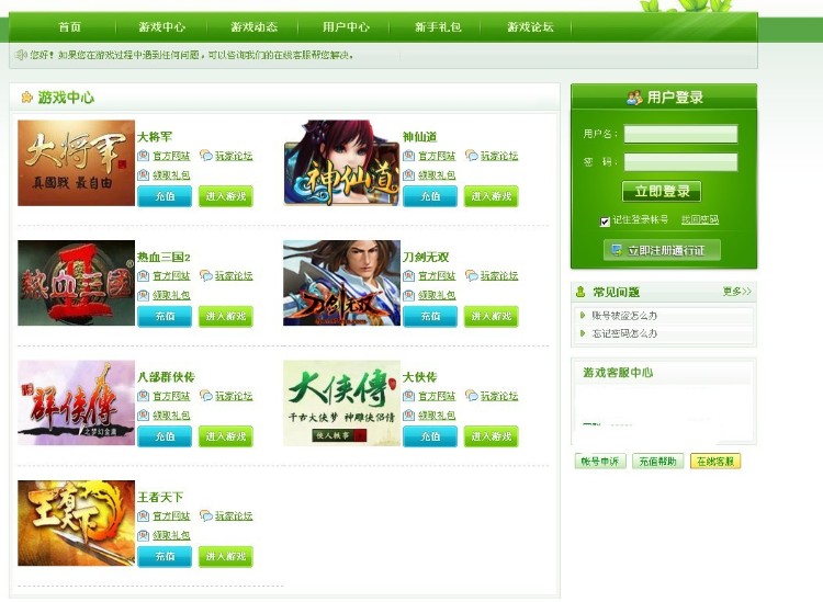 网页游戏平台,完美无错带推广系统