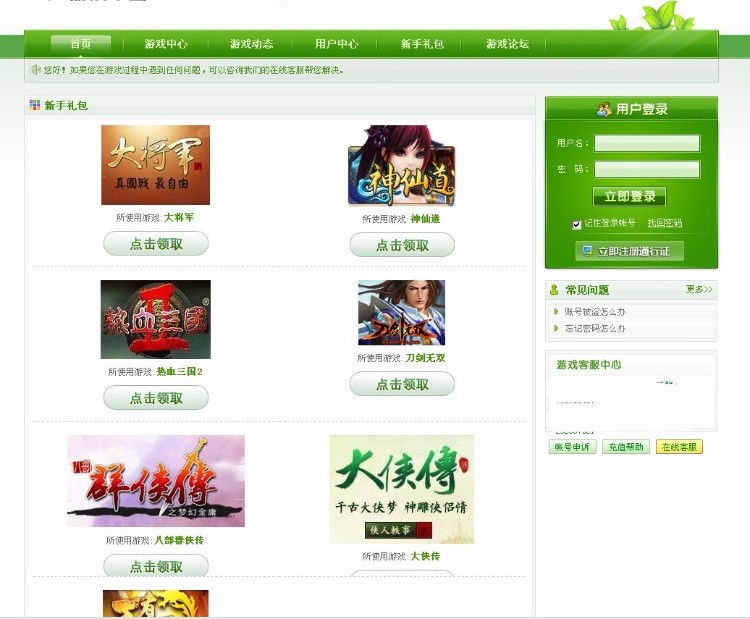 网页游戏平台,完美无错带推广系统