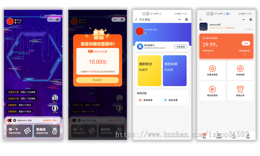 微信小程序商家优惠券,共享联盟,异业联盟同城联盟,uniapp+php源码