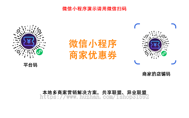 微信小程序商家优惠券,共享联盟,异业联盟同城联盟,uniapp+php源码