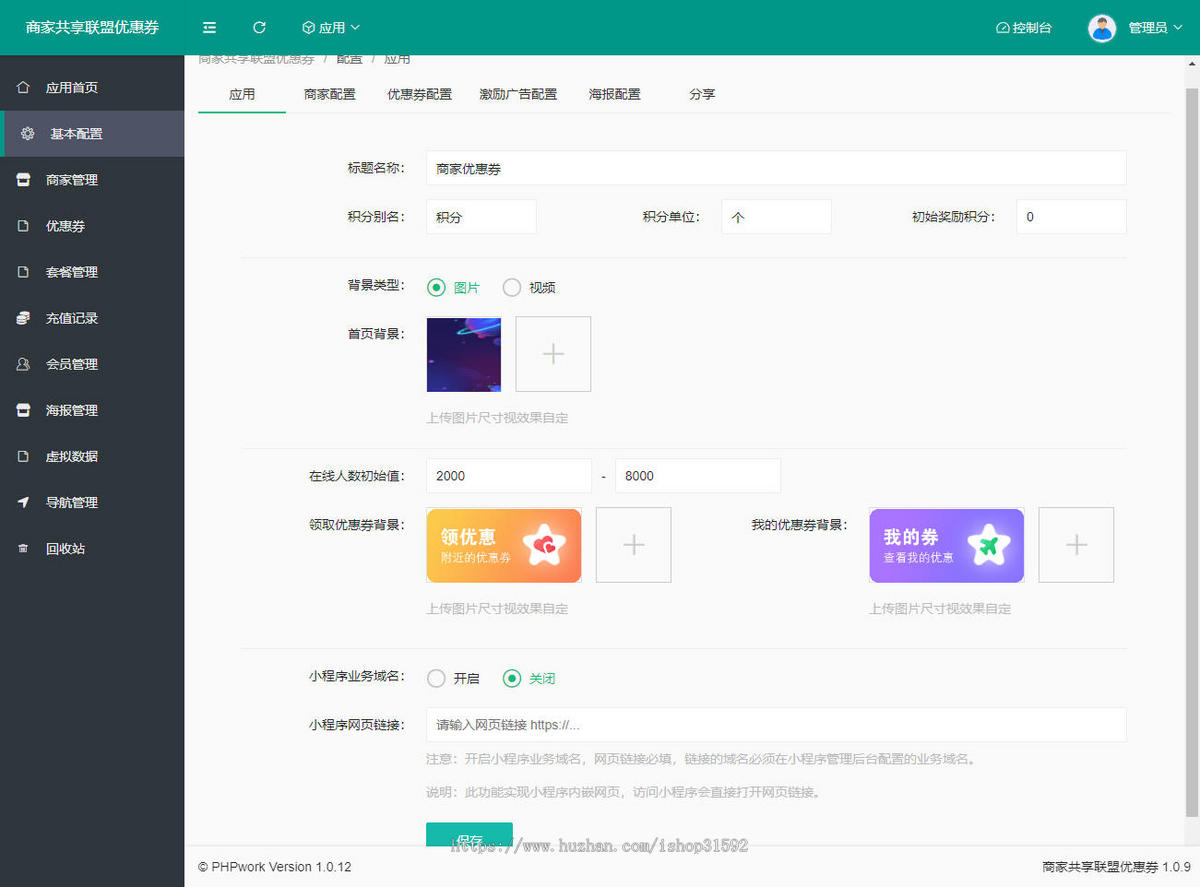 微信小程序商家优惠券,共享联盟,异业联盟同城联盟,uniapp+php源码