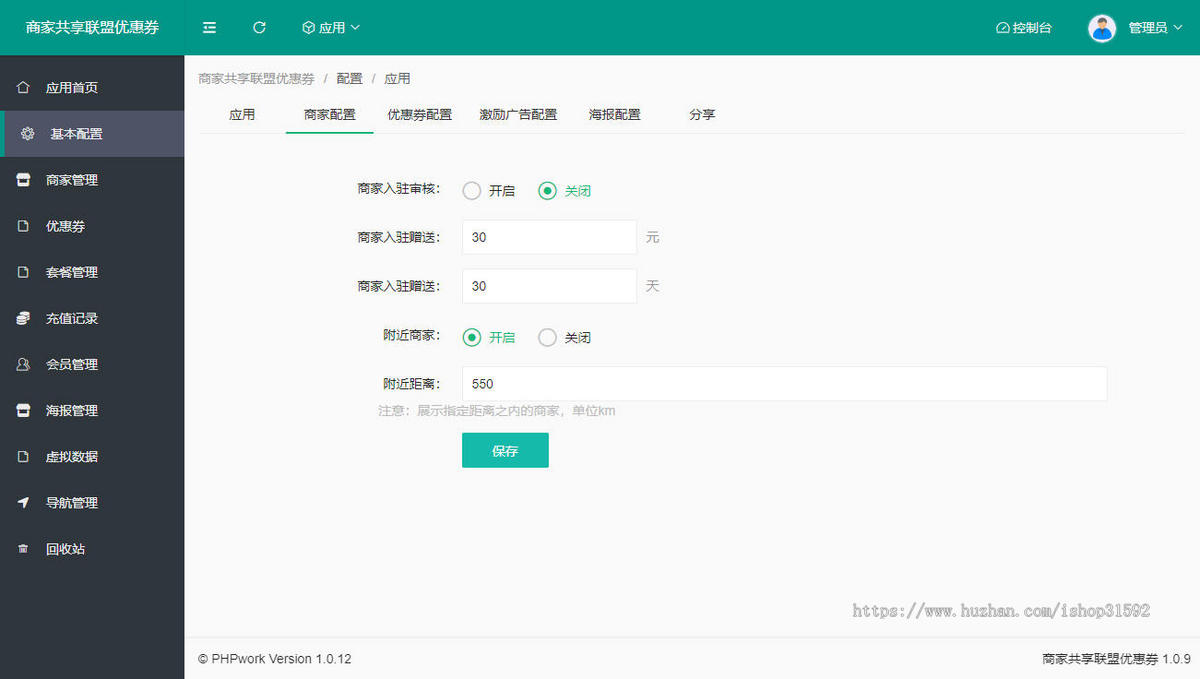 微信小程序商家优惠券,共享联盟,异业联盟同城联盟,uniapp+php源码