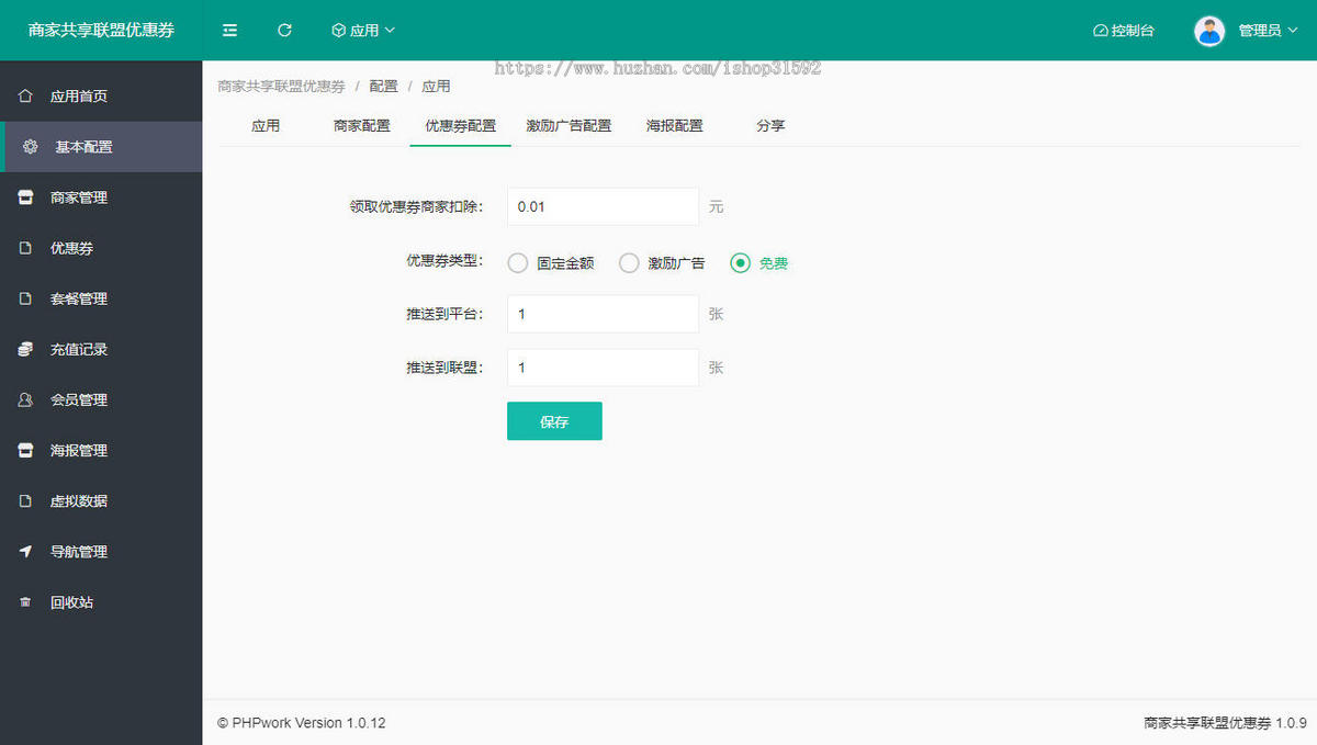 微信小程序商家优惠券,共享联盟,异业联盟同城联盟,uniapp+php源码