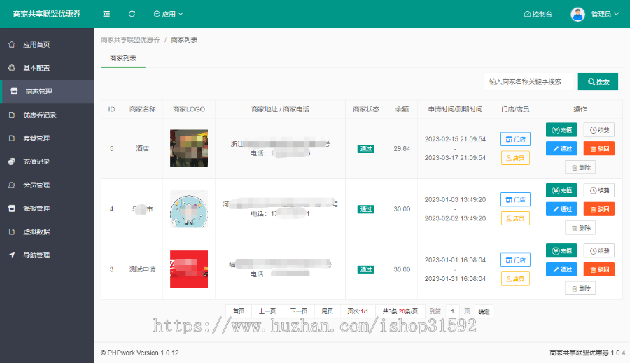 微信小程序商家优惠券,共享联盟,异业联盟同城联盟,uniapp+php源码