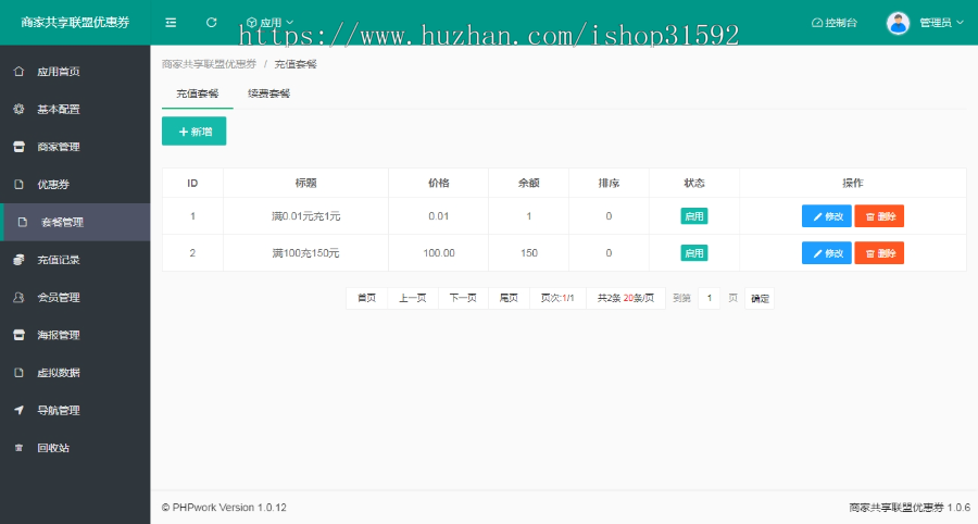 微信小程序商家优惠券,共享联盟,异业联盟同城联盟,uniapp+php源码