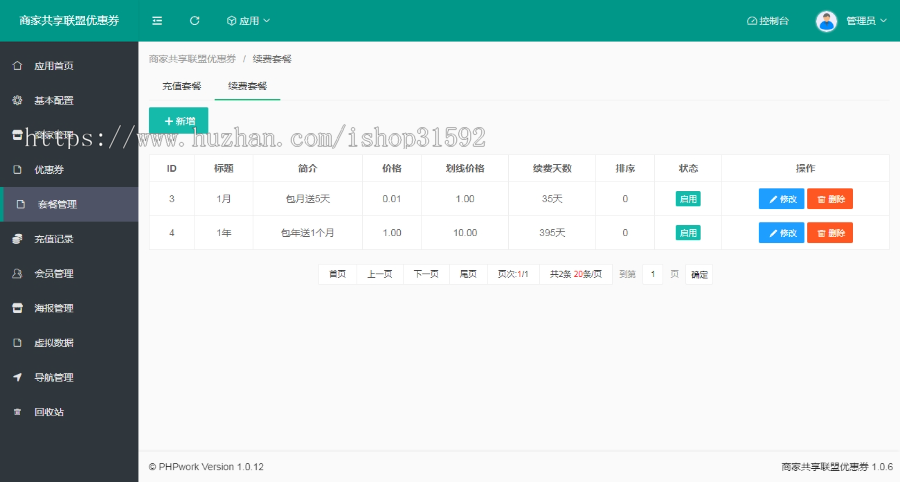 微信小程序商家优惠券,共享联盟,异业联盟同城联盟,uniapp+php源码