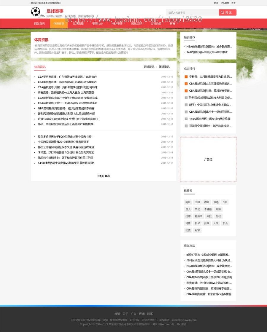 响应式赛事比分视频体育thinkphp网站模板带后台可扩展小程序【含1个域名正版授权