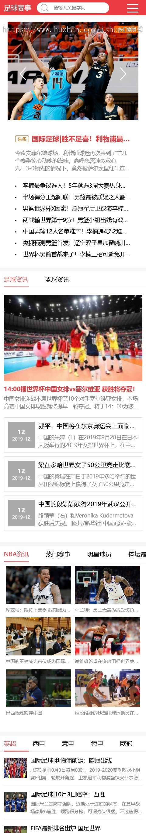 响应式赛事比分视频体育thinkphp网站模板带后台可扩展小程序【含1个域名正版授权