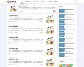 响应式小学初中作文网站pbootcms模板（自适应手机端）文章资讯论文作文个人博客网站源