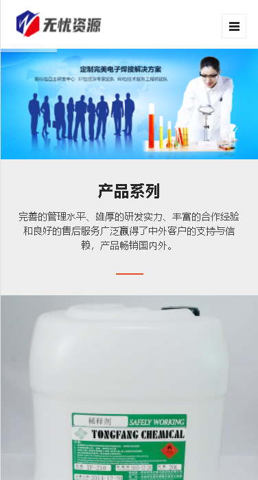 p244自适应手机响应式电子新材料网站php模板 H5焊接材料网站源码