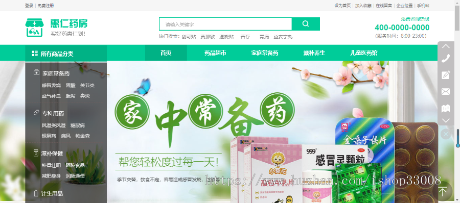 医药保健类官网建设网站设计网站制作商城模板建站