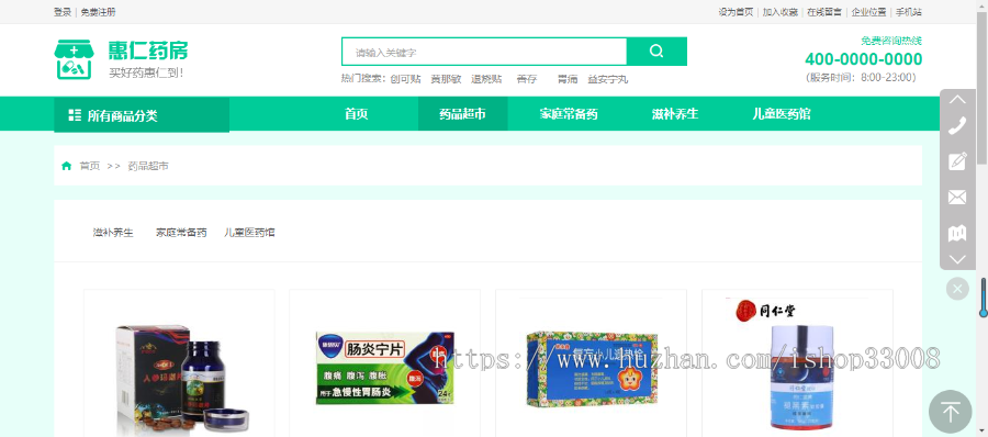 医药保健类官网建设网站设计网站制作商城模板建站