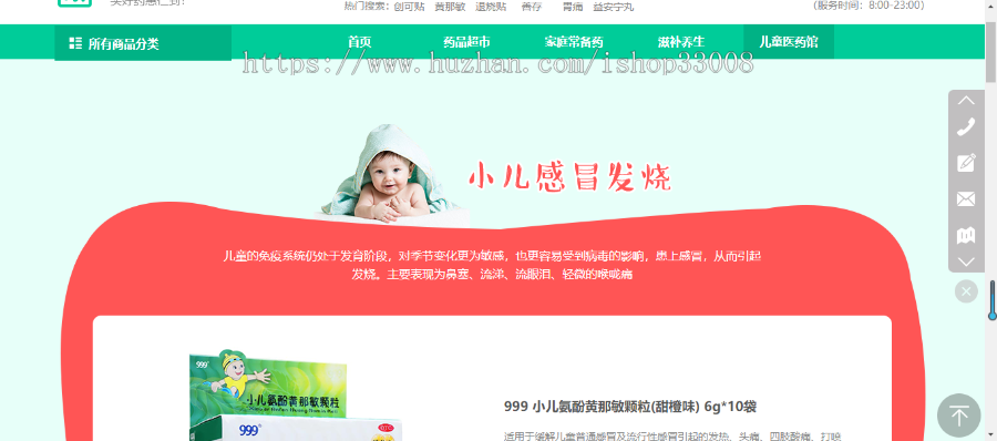 医药保健类官网建设网站设计网站制作商城模板建站