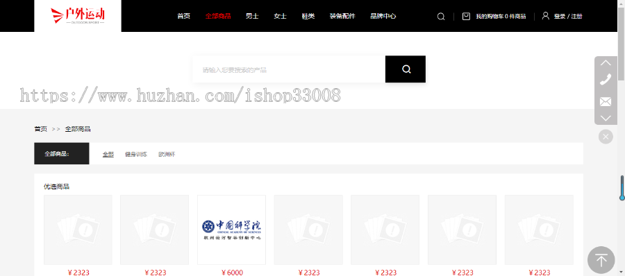 户外用品类网站建设商城模板建站手机站自适应网站