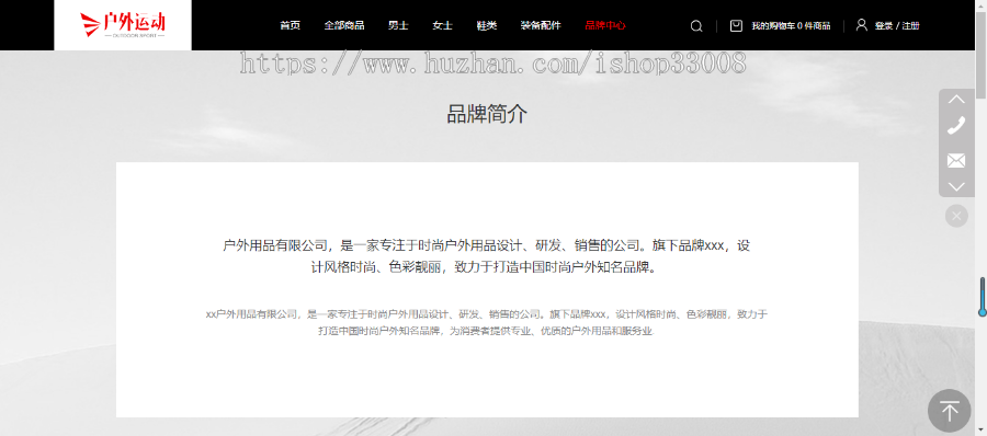 户外用品类网站建设商城模板建站手机站自适应网站
