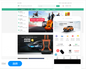 汽车用品类网站建设自适应网站手机站小程序制作商城模板建站