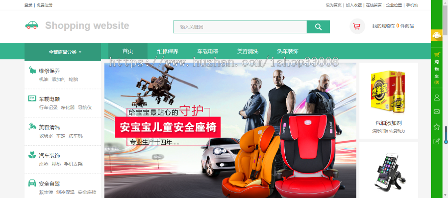 汽车用品类网站建设自适应网站手机站小程序制作商城模板建站