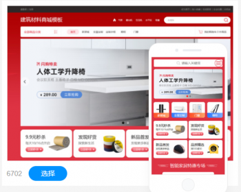 建筑建材类网站建设网站制作手机站小程序自适应网站商城模板建站