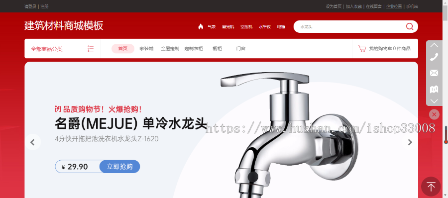 建筑建材类网站建设网站制作手机站小程序自适应网站商城模板建站