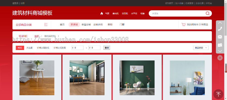 建筑建材类网站建设网站制作手机站小程序自适应网站商城模板建站