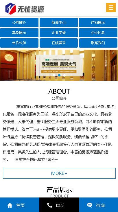 p248(PC+WAP)活动隔断装修装饰类网站pb模板蓝色低碳环保网站源码