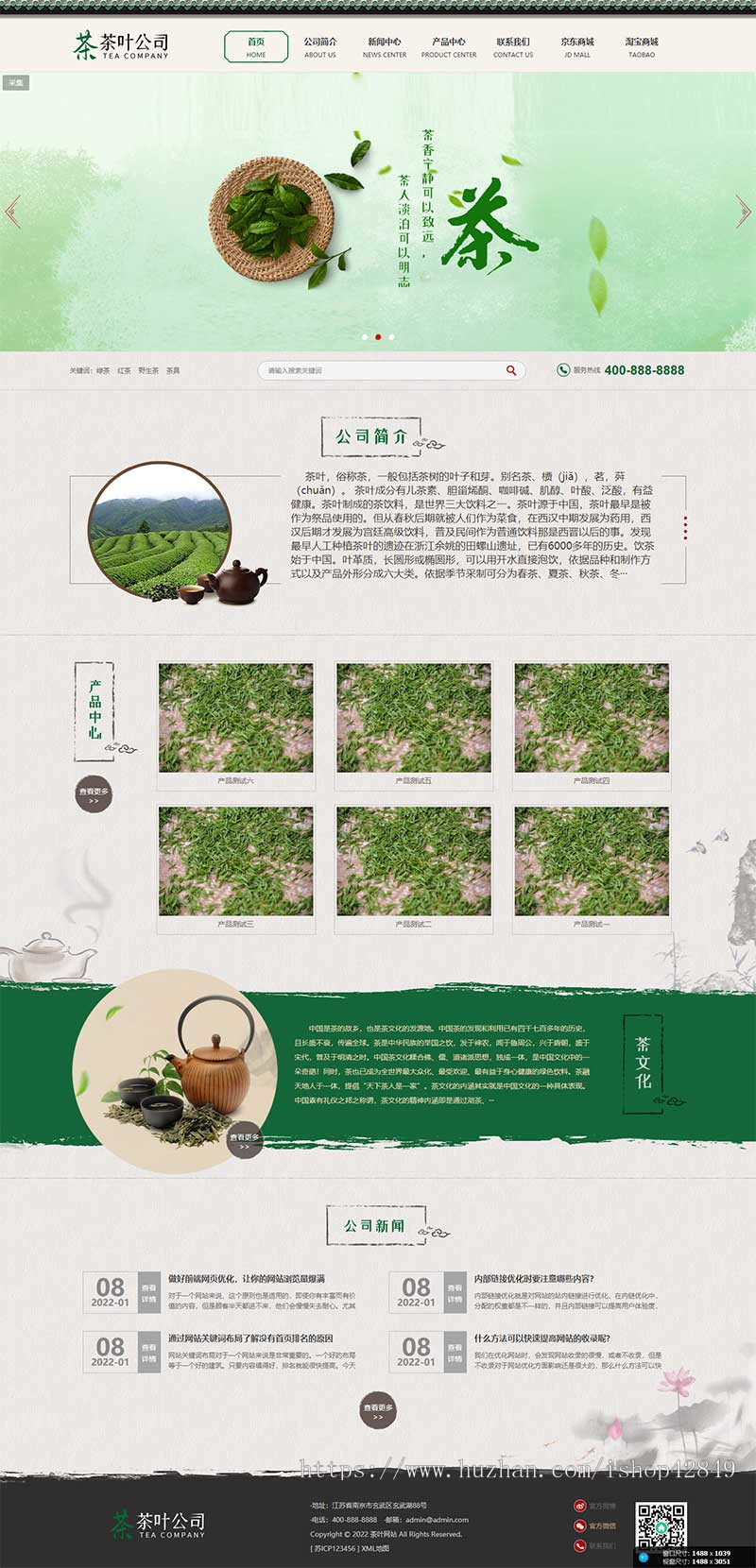p249(PC+WAP)古典茶叶茶艺网站pbootcms模板茶道茶文化绿色环保